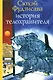 История телохранителя. Фудзисава С. (Клуб 36,6) - фото 1