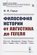Философия истории от Августина до Гегеля - фото 1
