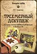 Трехмерный декупаж - фото 1