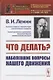 Что делать?: Наболевшие вопросы нашего движения - фото 4