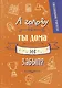 Ежедневник учителя А5 96л "А голову ты дома не забыл?" - фото 1