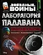 Звёздные Войны. Лаборатория падавана - фото 1