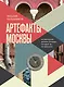 Артефакты Москвы. Исторические детали столицы, которые вы не замечали - фото 1