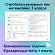 Развиваем математические способности. 1 класс - фото 5