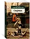 Спартак - фото 2