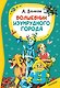 Волшебник изумрудного города - фото 1
