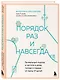 Порядок раз и навсегда. Гениальный подход к чистоте в доме, голове и сердце - от мамы 17 детей - фото 3