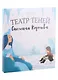 Снежная королева. Театр Теней. Детская книга-представление - фото 1