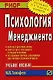 Психология менеджмента: Учебное пособие - фото 1