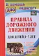 Правила дорожного движения для детей 3-7 лет. Занятия, целевые прогулки, утренники, экскурсии - фото 1