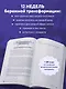 Маленькие шаги к себе. Ежедневник-тренинг на 100 дней. Как постепенно и комфортно изменить свою жизнь к лучшему - фото 5