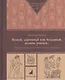 Всякий, даровитый или бездарный, должен учиться... Как воспитывали детей в Древней Греции - фото 1