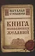Книга исполнения желаний - фото 1