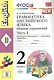 Грамматика английского языка. Сборник упражнений: 2 класс: часть I: к учебнику И.Н. Верещагиной и др. "Английский язык: II класс" - фото 2