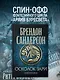 Архив Буресвета. Книга 3.5. Осколок Зари - фото 4