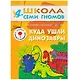 Полный годовой курс. Для занятий с детьми от 4 до 5 лет (комплект из 12 книг) - фото 10