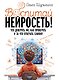 Воспитай нейросеть! Что доверять ИИ, как проверять и за что отвечать самому - фото 1