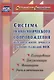 Система психологического сопровождения образовательного процесса в условиях введения ФГОС. Планирование, документация, мониторинг, учет и отчетность - фото 1