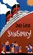 Улыбочку! - фото 1