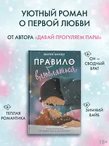 Правило не влюбляться - фото 4