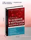 Руководство по экстренной и неотложной медицинской помощи на догоспитальном этапе для врачей и фельдшеров - фото 5