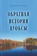 Обратная история Вуоксы - фото 1