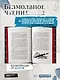Безмолвное чтение. Том 2. Гумберт-Гумберт (лимитированное издание) - фото 15