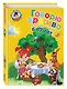 Говорю красиво: для детей 6-7 лет. - фото 3