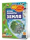 Атлас планеты Земля - фото 3