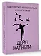 Как перестать беспокоиться и начать жить - фото 3