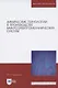 Химические технологии в производстве микроэлектромеханических систем - фото 1