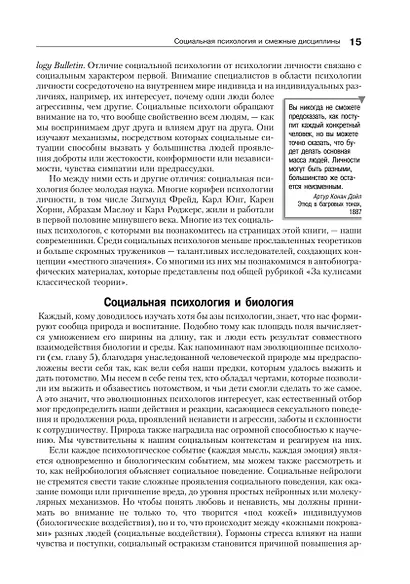 Социальная психология. 7-е изд. - фото 15