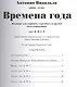 Времена года (мЗнакСШедКл) Вивальди (ноты) - фото 2