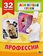 Профессии - фото 1