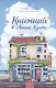 Книжный в Лисьей Бухте - фото 1
