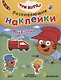 Три кота. Развивающие наклейки. Профессии - фото 1
