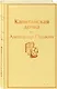 Капитанская дочка - фото 3