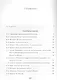 Высшее театральное училище (институт) имени М.С.Щепкина. Два века истории в документах. 1809-1918 - фото 2