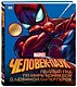 Человек-Паук. Полный гид по миру комиксов о любимом супергерое - фото 3
