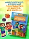 Английский в Minecraft. Учим язык с любимой игрой - фото 8