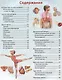 Тело человека. Первая энциклопедия для детей - фото 2