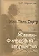 Жан-Поль Сартр Жизнь философия творчество (мягк). Юровская Э. (Юрайт) - фото 1