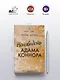 Ненавидеть Адама Коннора - фото 5