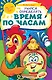 Учимся определять время по часам - фото 1