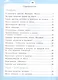 Естествознание. Азбука экологии. 3 класс. Учебник. ФГОС 2021 - фото 2