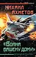 "Война вашему дому!"  Звездный истребитель - фото 1