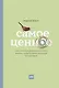 Самое ценное. Чему на самом деле важно научить ребенка, чтобы он вырос успешным и счастливым - фото 1