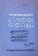 Произведения крупной формы: старшие классы ДМШ - фото 1