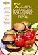 Кабачки. Баклажаны. Помидоры. Перец - фото 1