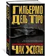 Архивы Блэквуда. Книга 1. Незримые - фото 2
